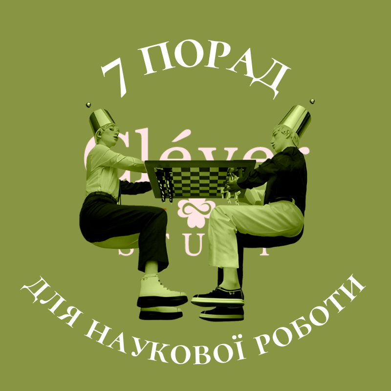 Банер «7 порад для наукової роботи»