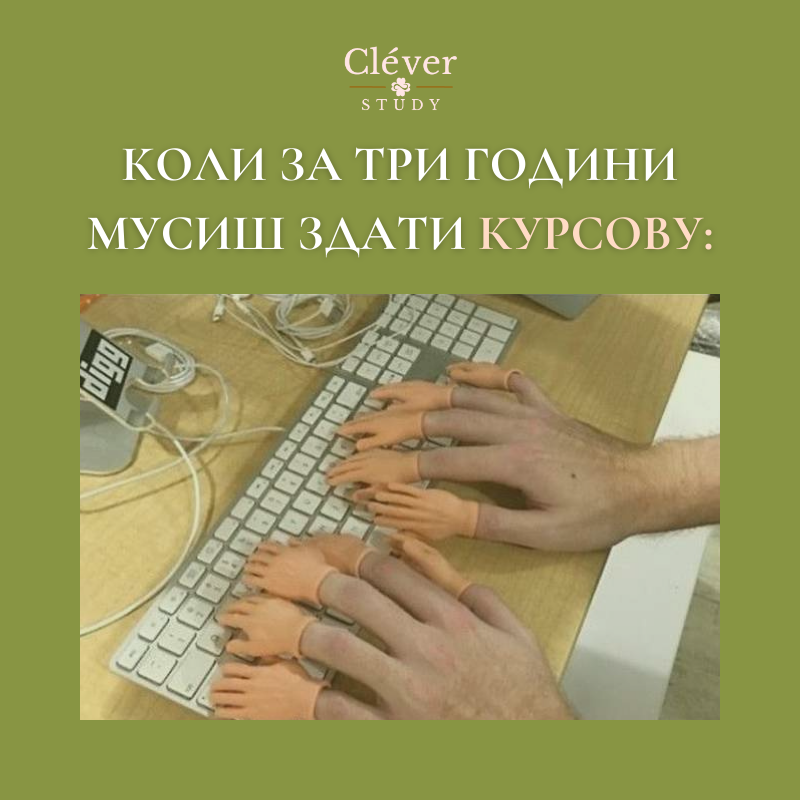 Мем Clever Study про дедлайни